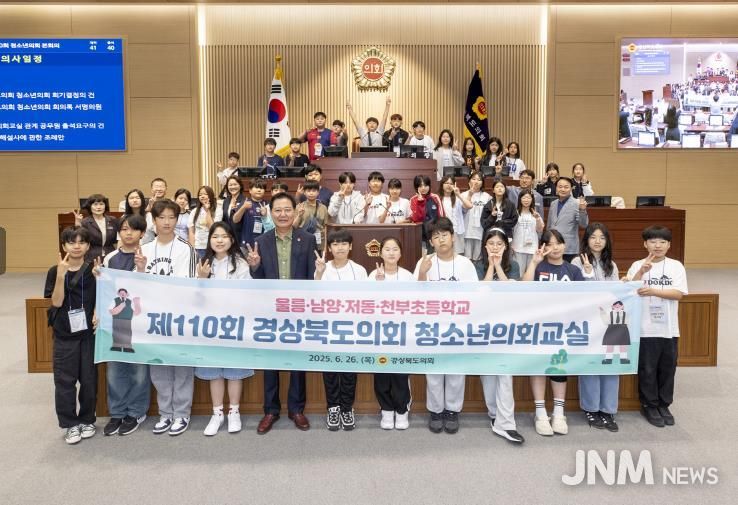 경상북도의회, 청소년의회교실 울릉·남양·저동·천부초등학교 민주주의 체험의 장