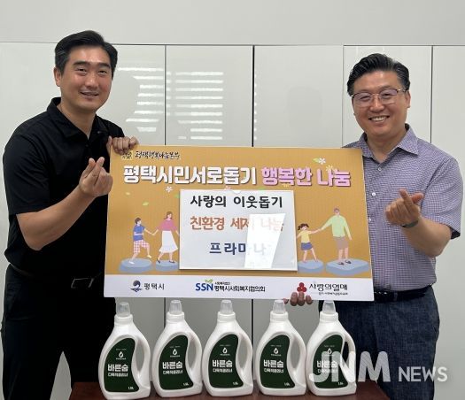 프라마나, 평택행복나눔본부에 다목적 클리너 기부