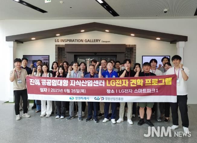 창원시 진해 공공임대형 지식산업센터, 입주기업 대상 LG전자 견학 실시
