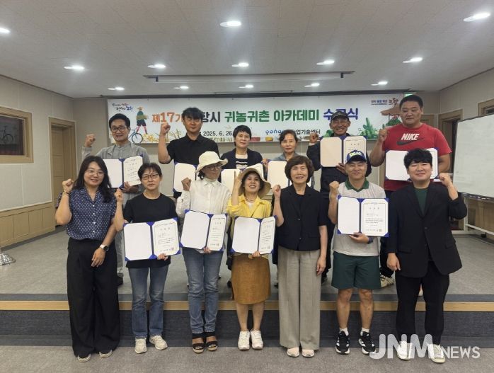 포항 귀농귀촌인의 정착 돕는다! ‘귀농귀촌 아카데미 수료식
