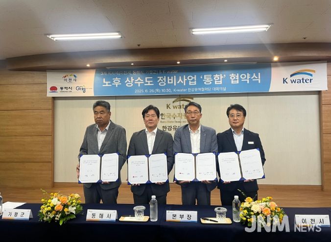 이천시, 한국수자원공사와 노후상수관망정비사업 협약 체결