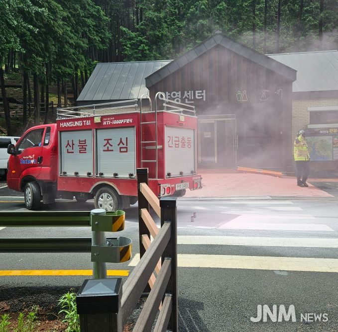 자연휴양림 재해 대비 모의훈련