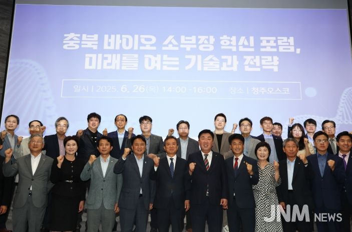 충북 바이오 소부장 혁신 포럼