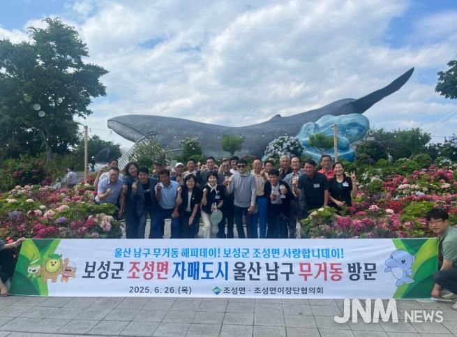 보성군 조성면-울산 남구 무거동 자매결연 교류 행사 _ 보성군 조성면과 울산 남구 무거동 자매결연 행사를 기념해 단체 사진 촬영을 하고 있다.