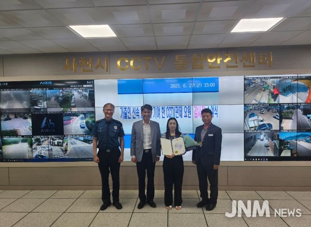 사천경찰서, CCTV통합관제센터 관제사에 감사장 수여 신속한 신고로 실종자 신변확보에 기여