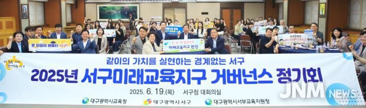 대구 서구, ‘대구미래교육지구’민·관·학 거버넌스 정기회 성료