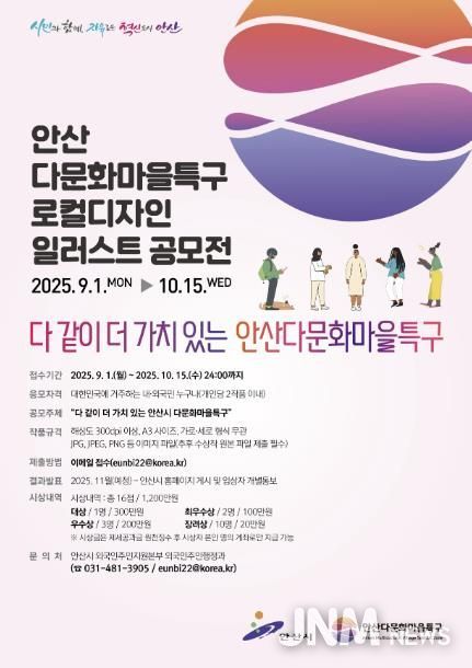안산다문화마을특구 로컬디자인 일러스트 공모전 디지털 홍보자료