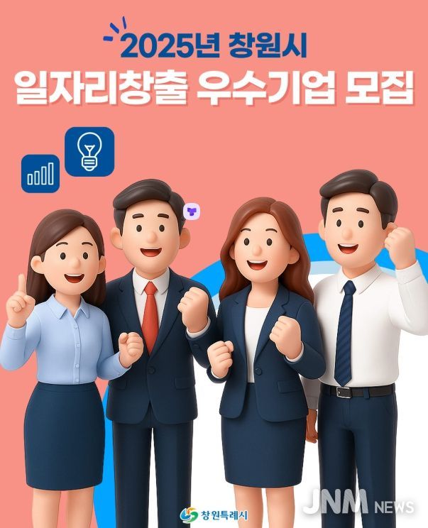글로벌 관세 불확실성 여파를 극복한 고용 우수기업 지원