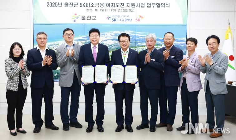 울진군, SK미소금융과 소상공인 이차보전 지원 협약 체결