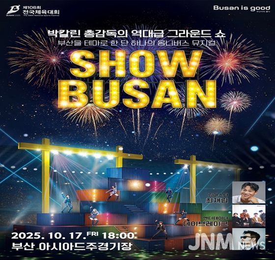 개회식 홍보 포스터