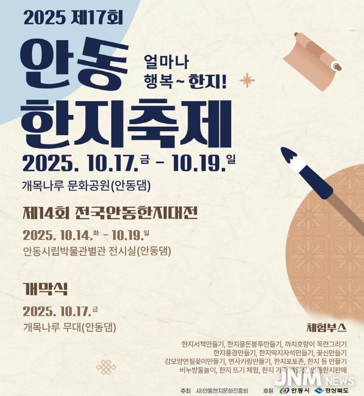 안동시, ‘제17회 안동 한지 축제’ 개최