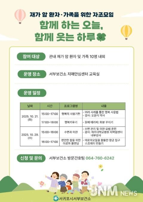 '재가 암 환자 및 가족들을 위한 자조 모임' 안내문