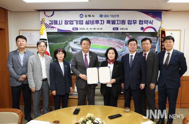 ‘김해시 창업기업 설비투자 특별지원 업무 협약’