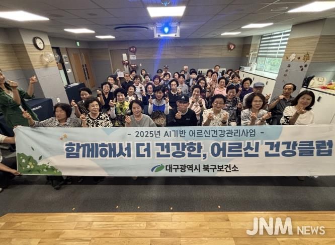 대구북구보건소, 2025년 AI·IoT기반 어르신 건강관리사업 성과