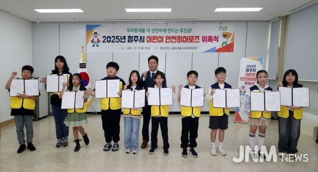 어린이가 주도하는 안전문화! 청주시, 안전히어로즈 위촉