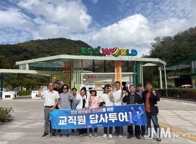 전국 초·중학생들 현장체험 학습의 필수코스로 떠오르는 문경에코월드