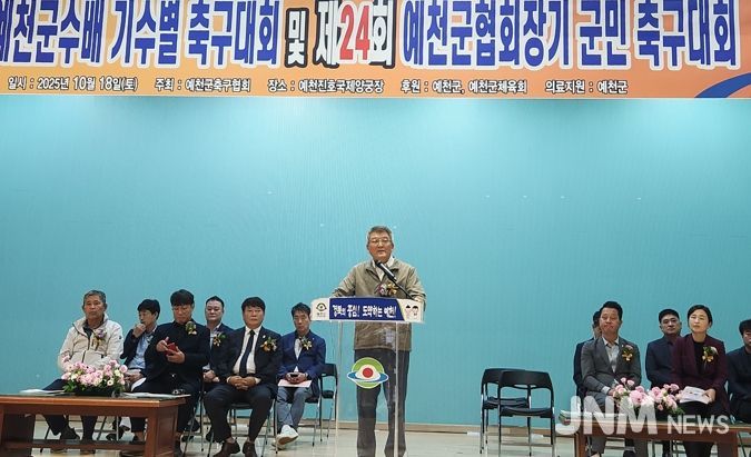 『제11회 예천군수배 기수별 축구대회 및 제24회 예천군협회장기 군민 축구대회』성황리 개최