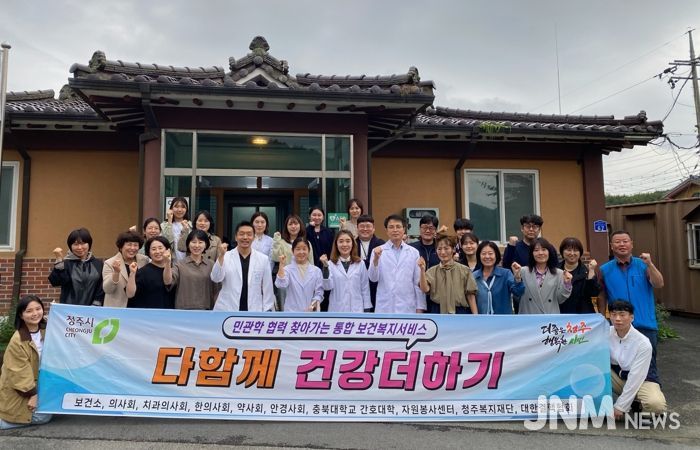 청주시, 북이면서 보건서비스 ‘다함께 건강더하기’ 진행