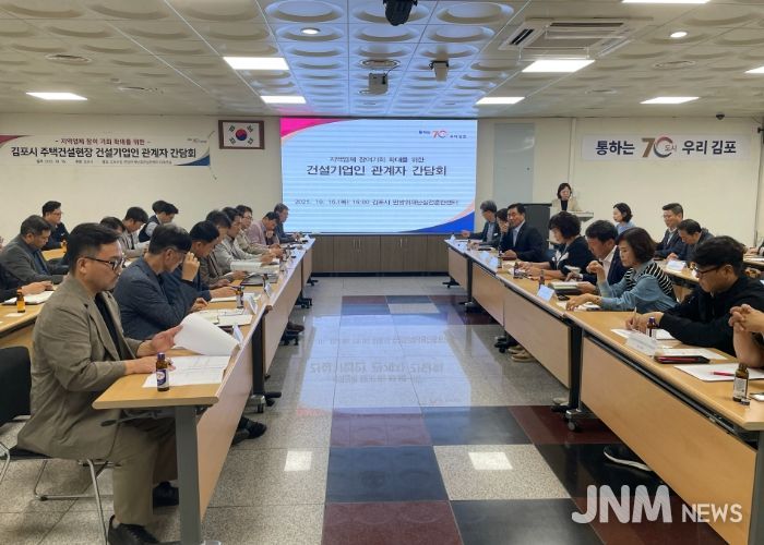 건설기업인 관계자 간담회