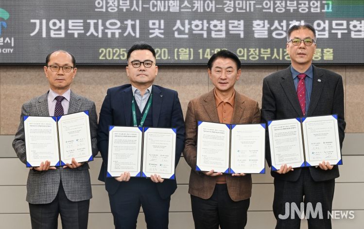 김동근 시장이 10월 20일 시청 회룡홀에서 ㈜CNJ헬스케어, 경민IT고등학교, 의정부공업고등학교와 함께 ‘기업투자유치 및 산학협력 활성화’를 위한 업무협약을 체결한 뒤 기념사진을 찍고 있다.