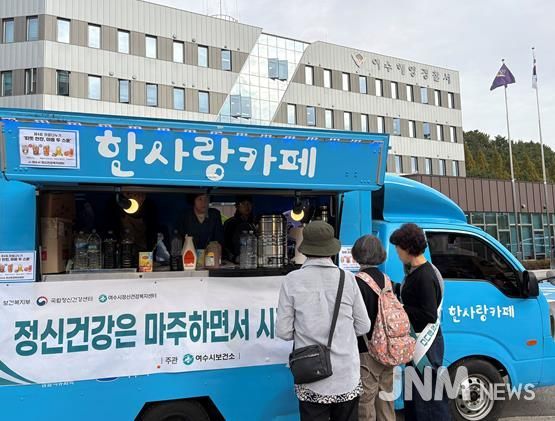 21일 여수해양경찰서에서 진행된 커피차 캠페인