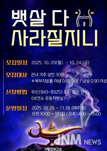 거창군, ‘뱃살 다 사라질지니’ 참여 대상자 모집