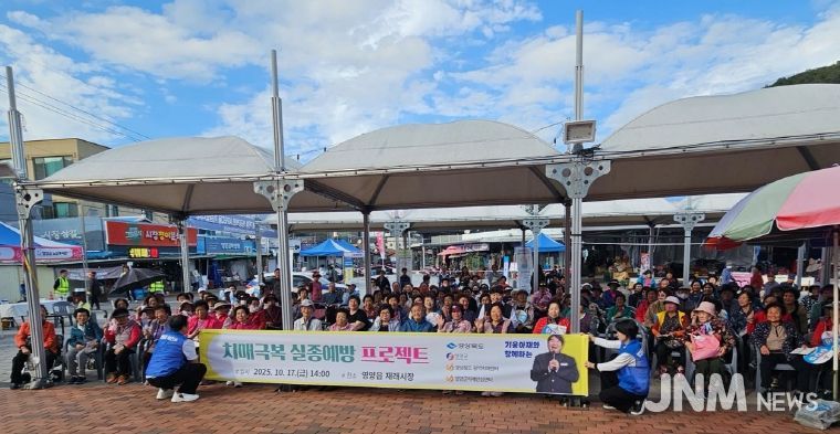 영양군, 2025년 치매극복 실종예방 프로젝트 개최