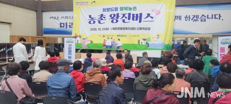 2025년 찾아가는 농촌 왕진버스, 3차 운영 성공리에 마쳐