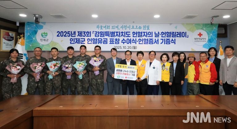 인제군-강원혈액원 헌혈자의 날 기념행사 추진