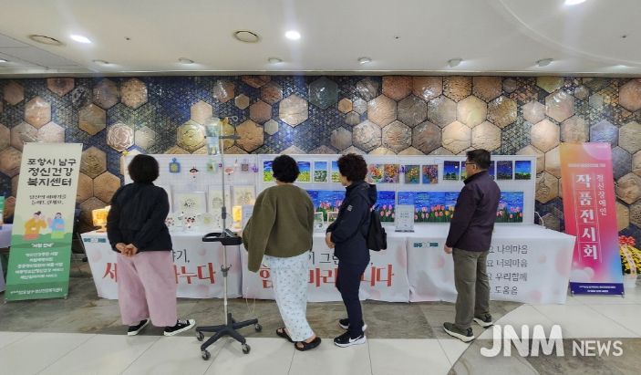 포항시 남구 정신건강복지센터는 이달 21일부터 23일까지 사흘간 포항성모병원 1층 로비에서 정신장애인 미술작품 전시회를 개최한다.