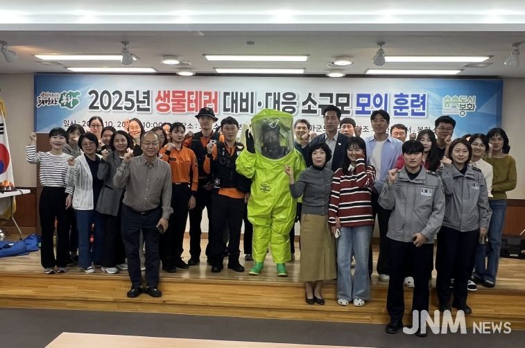 봉화군, 생물테러 대비ㆍ대응 소규모 모의훈련 실시