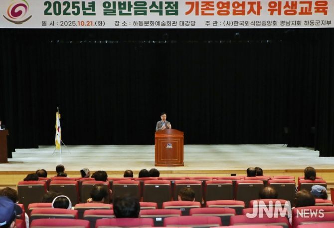 관내 일반음식점 대상 ‘식품위생 교육’