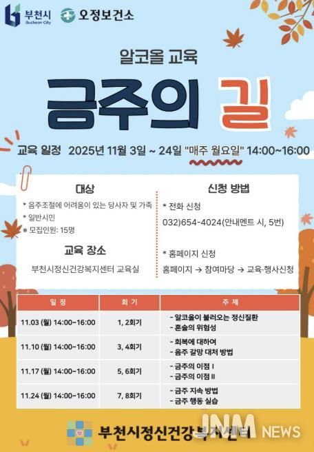 알코올 교육 금주의 길 홍보 포스터