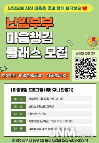 ‘난임부부 마음챙김 클래스’ 11월 12일 운영