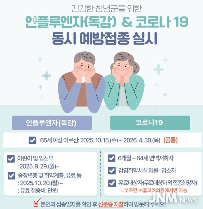 인플루엔자·코로나19 동시 예방접종 시행