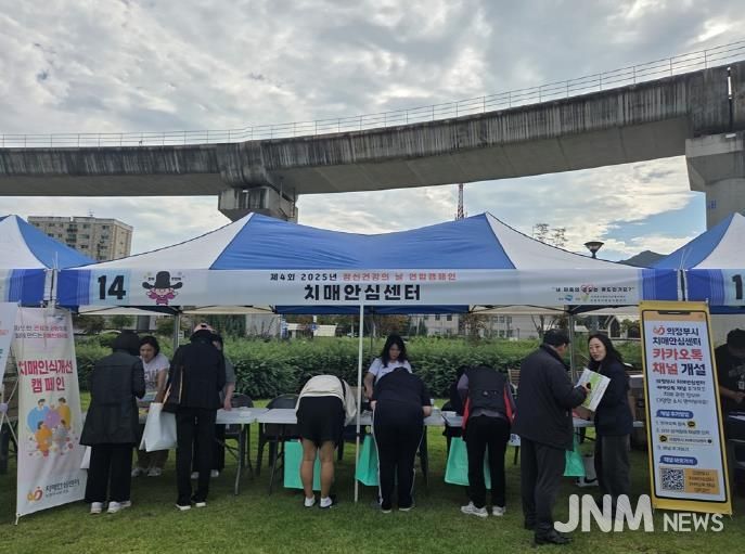 의정부시 치매안심센터, ‘정신건강의 날’ 맞아 치매 인식개선 캠페인 전개