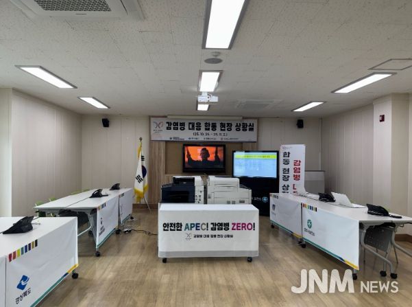 경주시는 10월 25일부터 11월 2일까지 감염병 대응 합동 현장지원 상황실을 운영한다