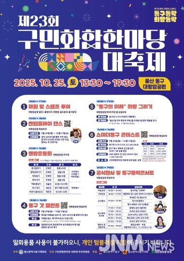 제23회 구민화합한마당 대축제 포스터