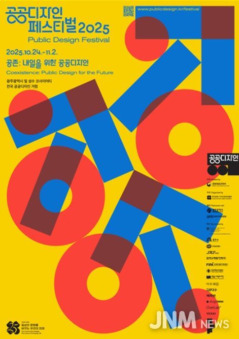 ‘공공디자인 페스티벌 2025’ 포스터