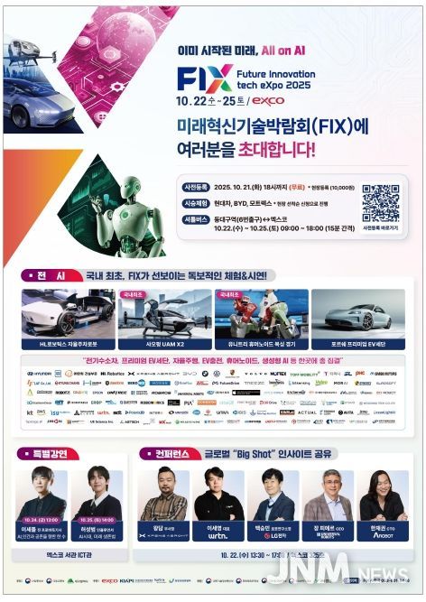 I모빌리티·휴머노이드, 지역산업 AX 혁신의 신호탄