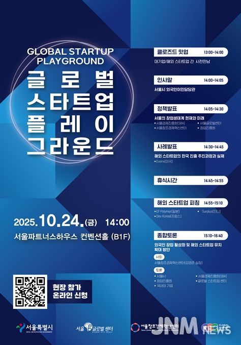 글로벌 스타트업 플레이 그라운드 포스터