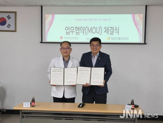 거창군치매안심센터-거창적십자병원, 치매조기검진사업 업무협약