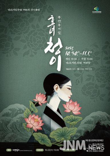“경산시립극단, 제 16회 정기공연 ‘퓨전뮤지컬 '심청'개최