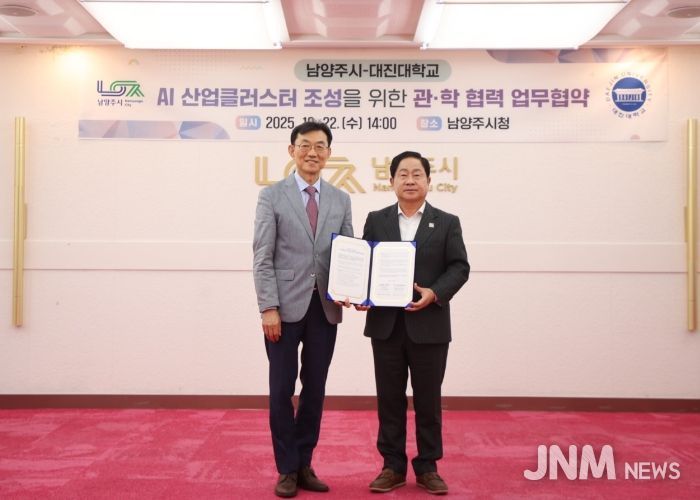 남양주시, 대진대학교와 AI 산업클러스터 조성 업무협약 체결