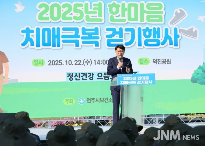 전주시민들의 치매극복 향한 희망의 발걸음