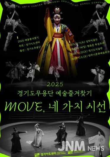 경기도무용단 〈움직임으로 그리는 춤 전시, 세종〉