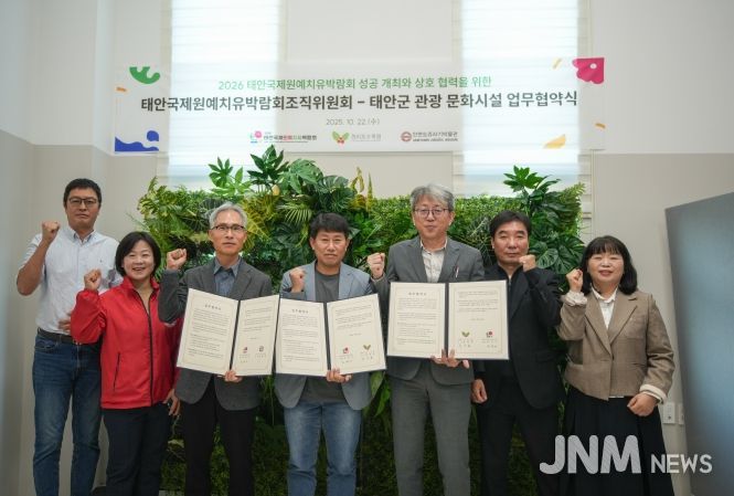 천리포수목원·안면도 쥬라기박물관 연계 통합입장권 운영 협약 체결