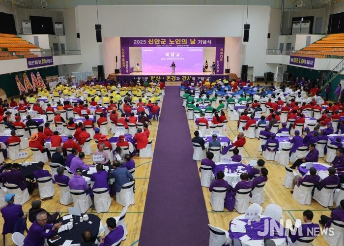 신안군, 2025년 노인의 날 기념식 개최