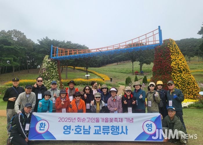 2025 화순고인돌가을꽃축제 기념 영·호남 교류 행사