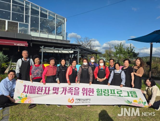 영동군 치매환자 및 가족 위한 힐링프로그램 운영,